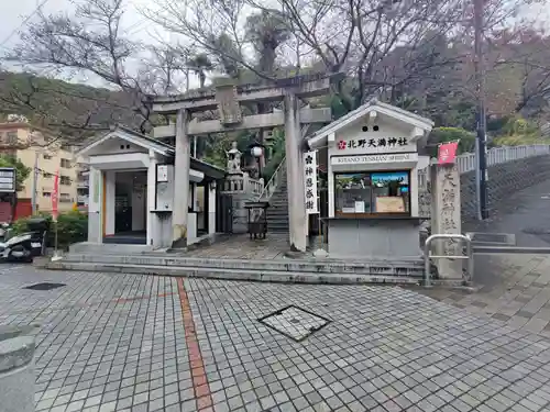 北野天満神社(兵庫県)
