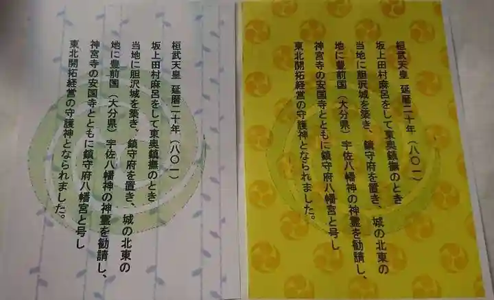 鎮守府八幡宮の授与品その他