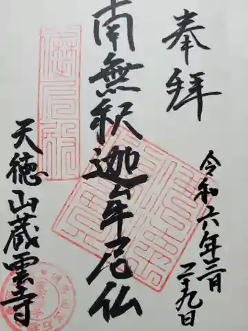 蔵雲寺(兵庫県)