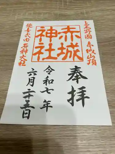 赤城神社(群馬県)