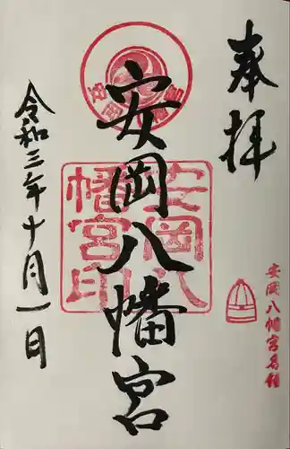 安岡八幡宮(山口県)