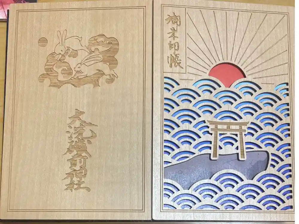 大洗磯前神社の御朱印帳
