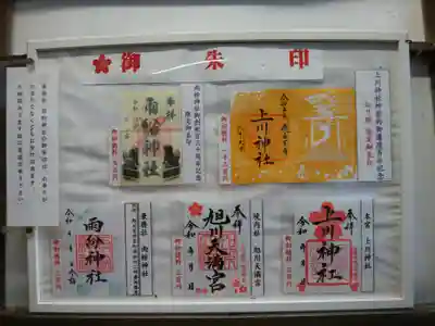 素敵な切り絵の御朱印はまだありました～