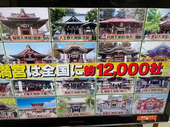 大生郷天満宮(茨城県)