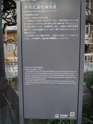 平河天満宮の歴史