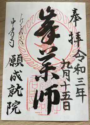 峯薬師堂の御朱印です