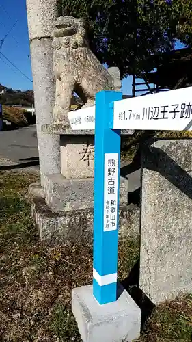 山口神社の狛犬