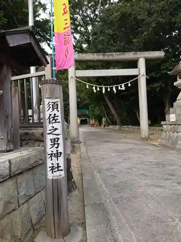 須佐之男神社の鳥居