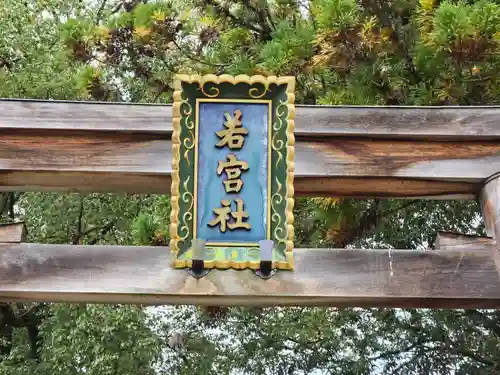 大直禰子神社(奈良県)
