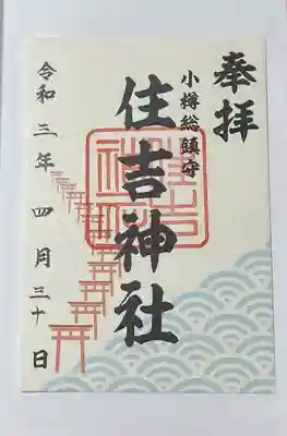 鳥居も素敵な御朱印