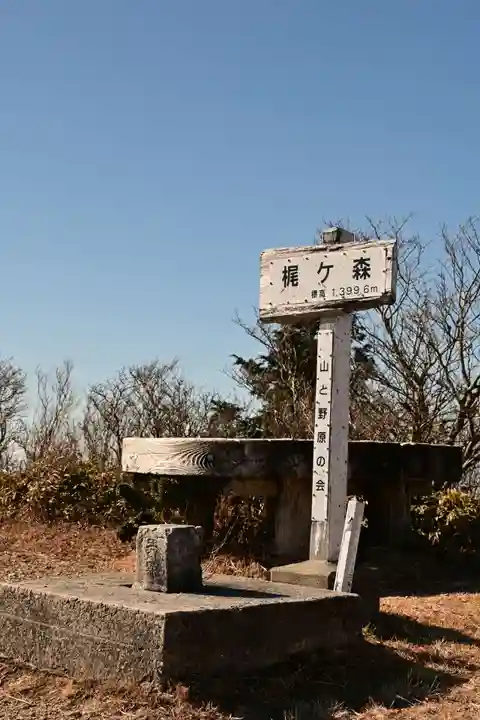 定福寺奥之院(高知県)