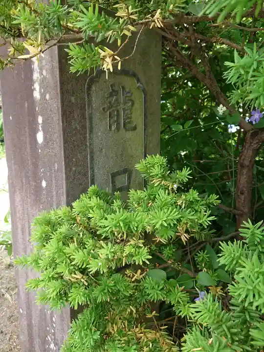 常立寺のその他建物