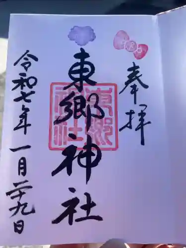 東郷神社(東京都)