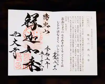 真言宗十八本山の御朱印
本堂