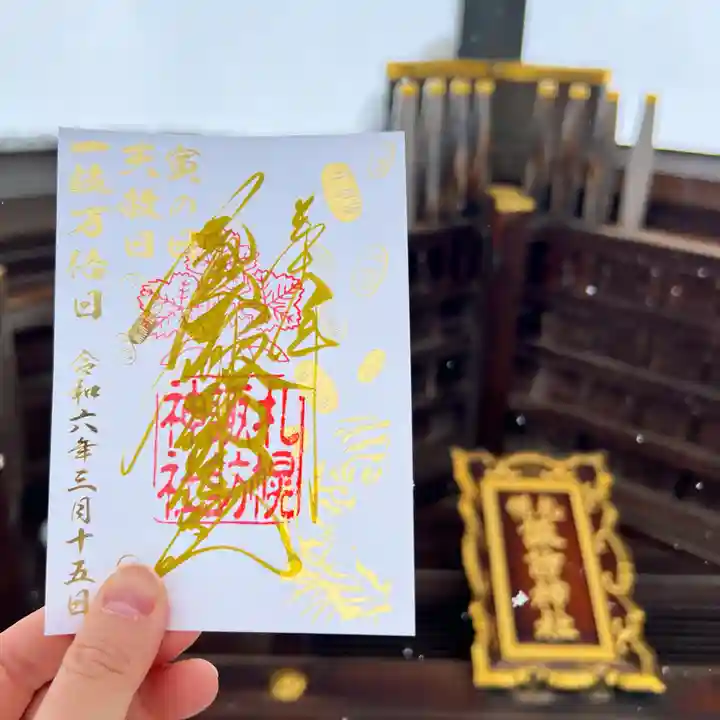 札幌諏訪神社の御朱印