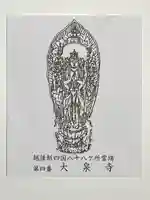 大泉寺(新潟県)