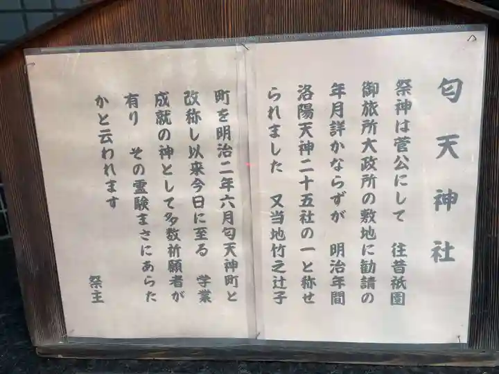 匂天神社(京都府)