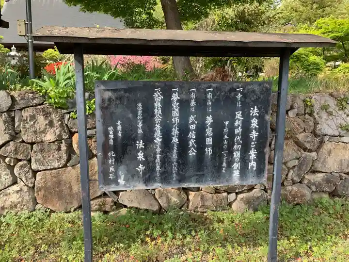 法泉寺の歴史