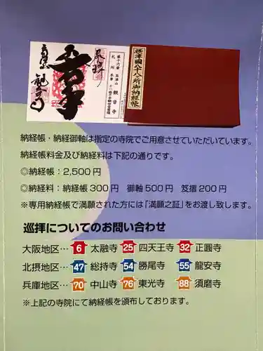 聖天山正圓寺(大阪府)