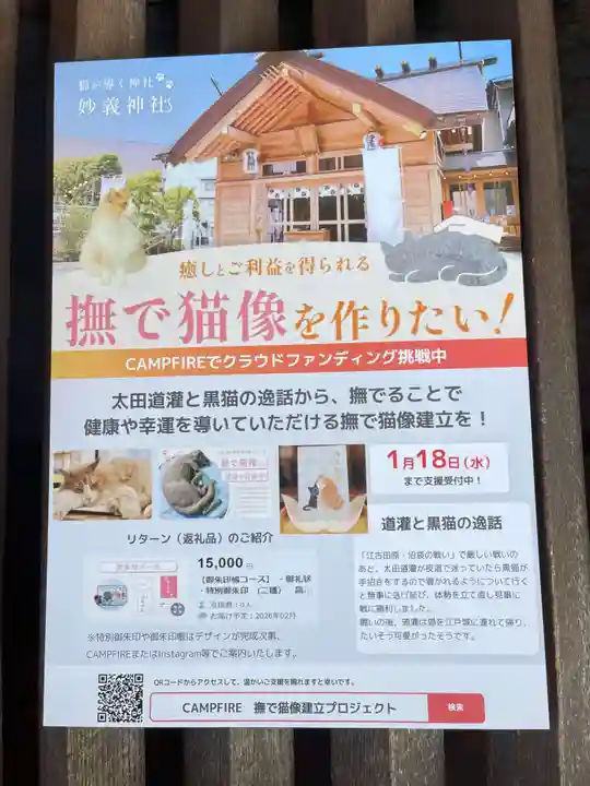 駒込妙義神社(東京都)