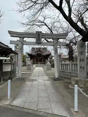 安方神社(東京都)