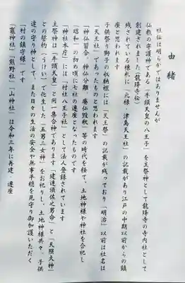 八王子社（気噴町北）の歴史