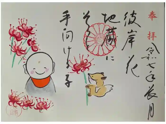 法乗院の御朱印