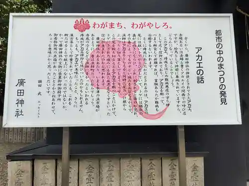 廣田神社の歴史