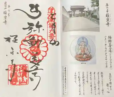 極楽寺の御朱印