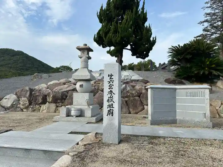 生六宮(香川県)