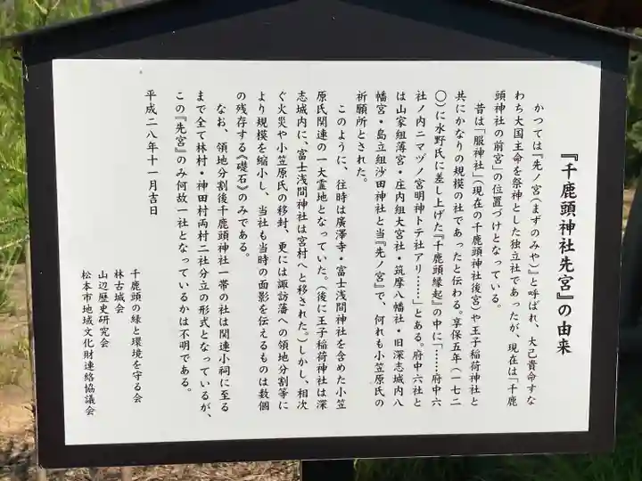 千鹿頭神社(長野県)