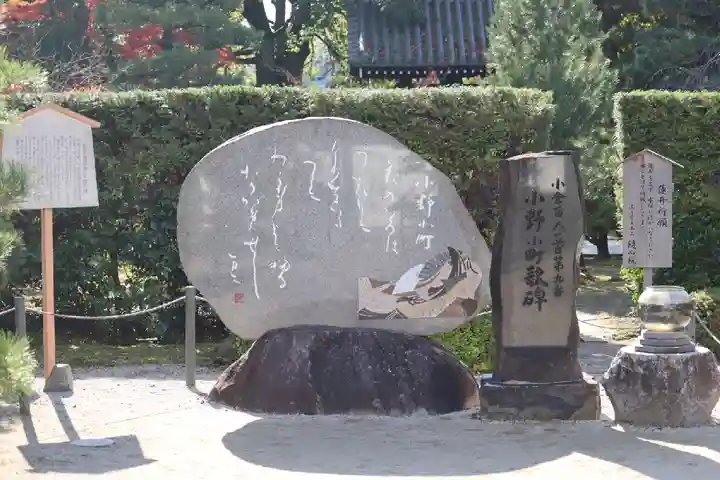 隨心院(随心院)(京都府)