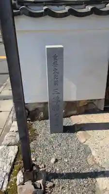 心光院(京都府)