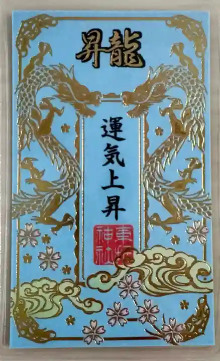 車折神社の{uncategorized: "未分類", other: "その他", undefined: "問題あり", building: "その他建物", grave: "お墓", sacred_gate: "鳥居", guardian: "狛犬", statue: "像", buddha: "仏像", history: "歴史", nature: "自然", garden: "庭園", animal: "動物", pagoda: "塔", temizu: "手水舎", mountain_gate: "山門・神門", sanctuary: "本殿・本堂", subordinate: "末社・摂社", art: "芸術", scenery: "景色", jizo: "地蔵", ema: "絵馬", goshuin: "御朱印", omikuji: "おみくじ", items: "授与品その他", amulet: "お守り", goshuincho: "御朱印帳", eats: "食事", festival: "お祭り", votive_dance: "神楽", shichigosan: "七五三参", wedding: "結婚式", experience: "体験その他", initially: "初詣", around: "周辺", anti_infection: "感染症対策"}