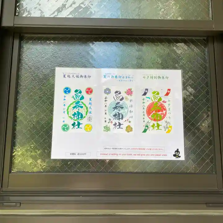烏森神社(東京都)