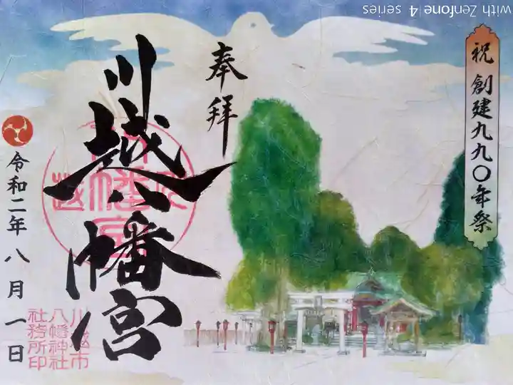 創建990年(990枚限定、書き置き)