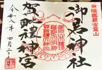 御岩神社の御朱印