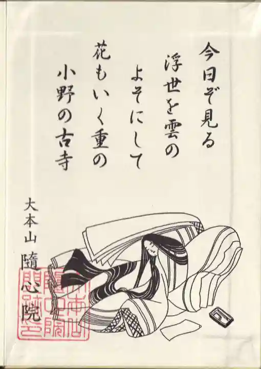 隨心院(随心院)の御朱印