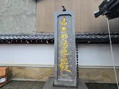 正法寺(滋賀県)