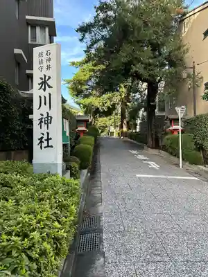 石神井氷川神社(東京都)