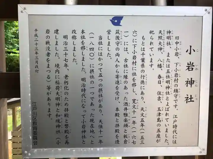 小岩神社の歴史