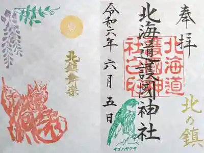 慰霊大祭限定御朱印