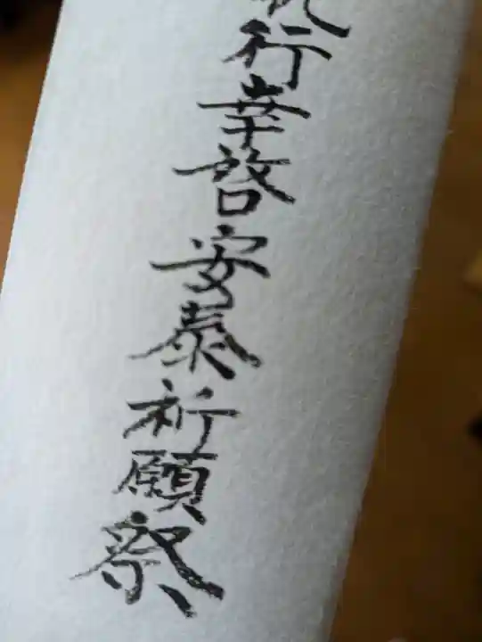 伏木香取神社(茨城県)