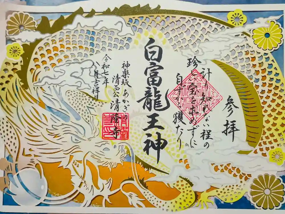 神楽坂 清隆寺 - 熊本城城主・加藤清正公を祀るお寺の御朱印