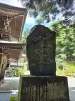 金海山 大恩教寺 釈迦院(熊本県)