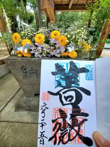 三光稲荷神社の御朱印