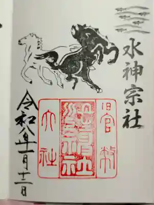 丹生川上神社（中社）の御朱印