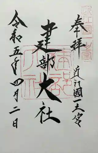 建部大社(滋賀県)