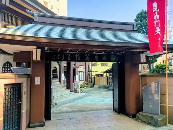 法昌寺(東京都)