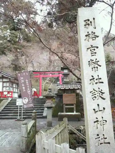 談山神社のその他建物